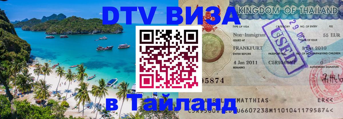 Сколько стоит DTV виза — актуальные цены, оформление даже без документов - Москва  05.10.2025 